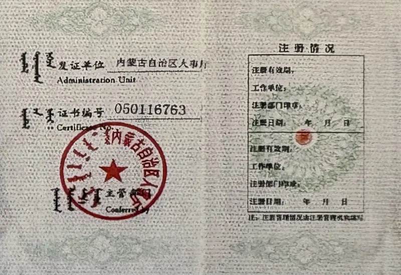 注册相关证明