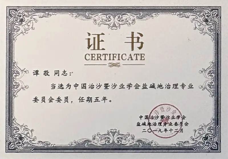 专家聘任证书