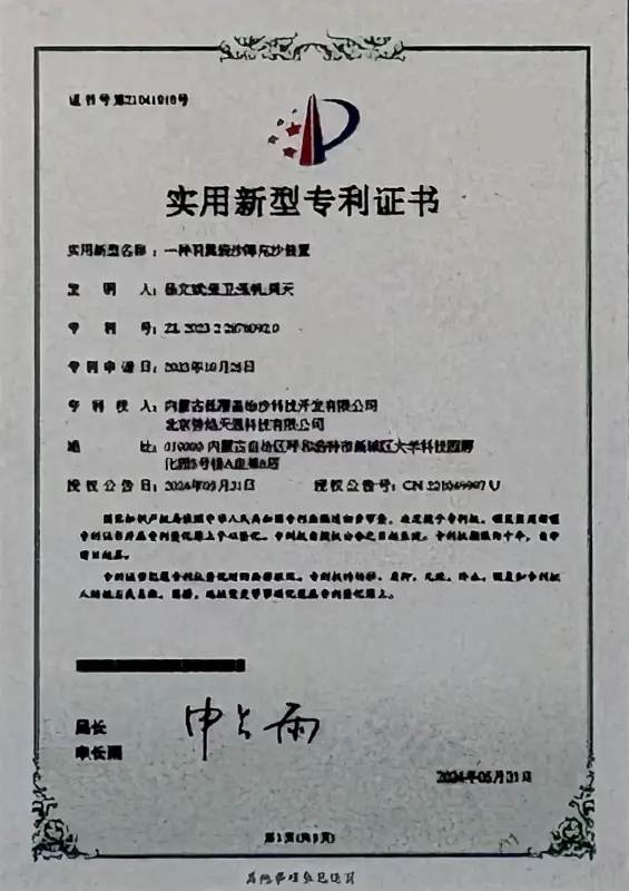 实用新型专利证书（二）