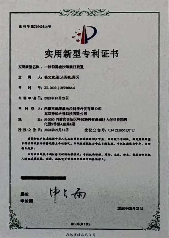 实用新型专利证书（三）