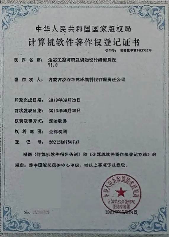 计算机软件著作权登记证书